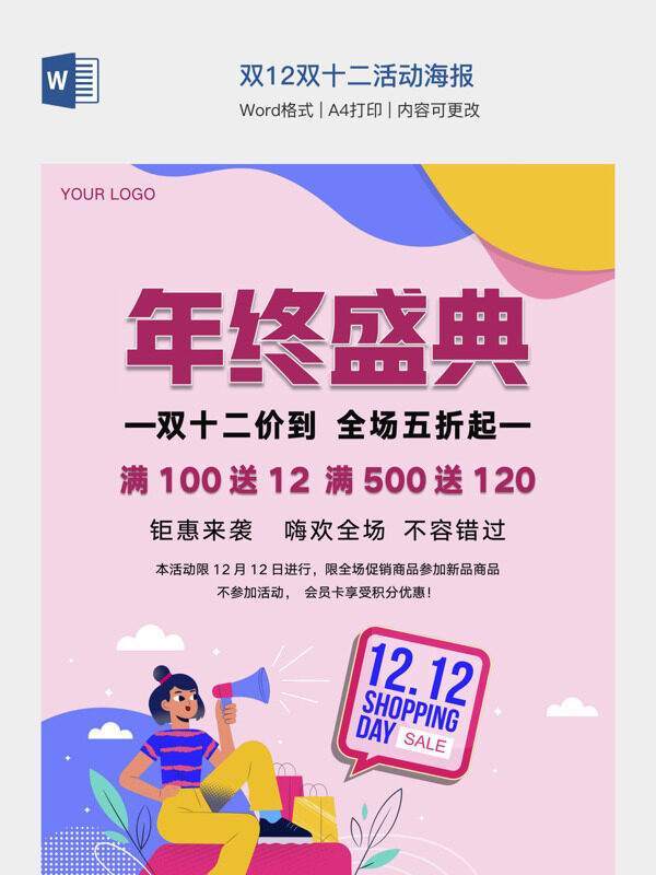 双12双十二活动海报