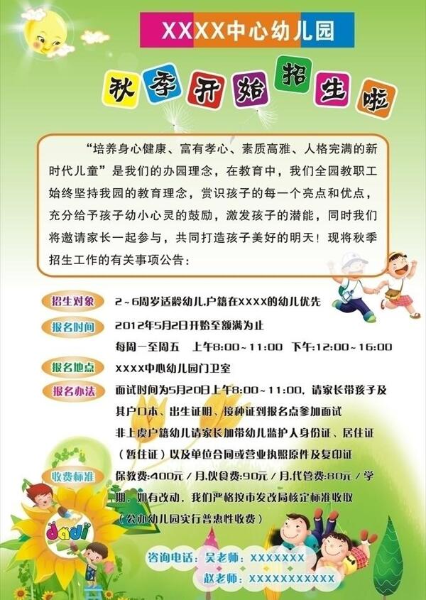 招生海報(bào)圖片