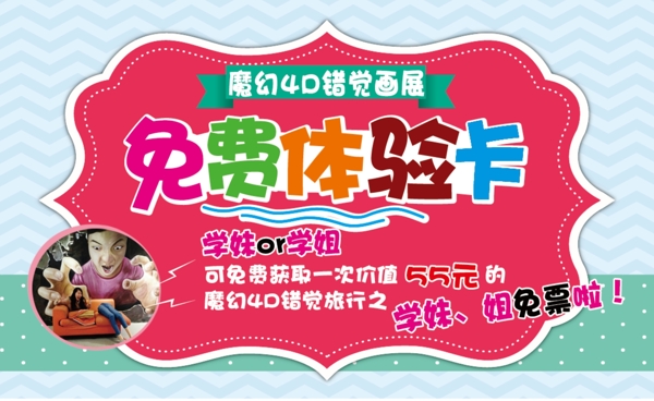 體驗卡圖片