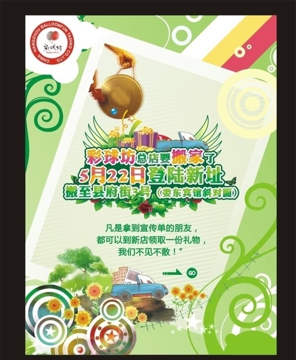 彩球坊圖片
