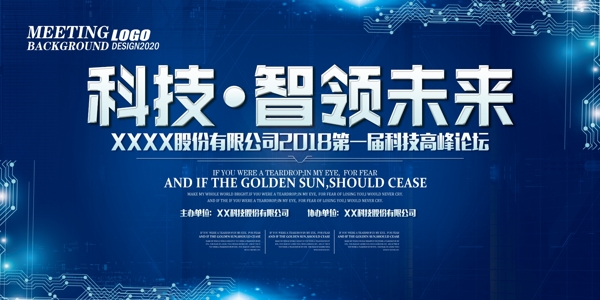 藍色科技會議背景
