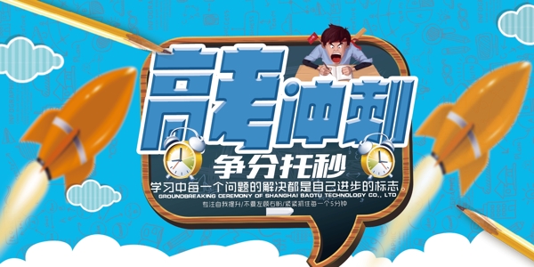 高考海報