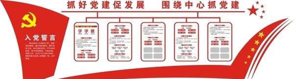 党建文化墙