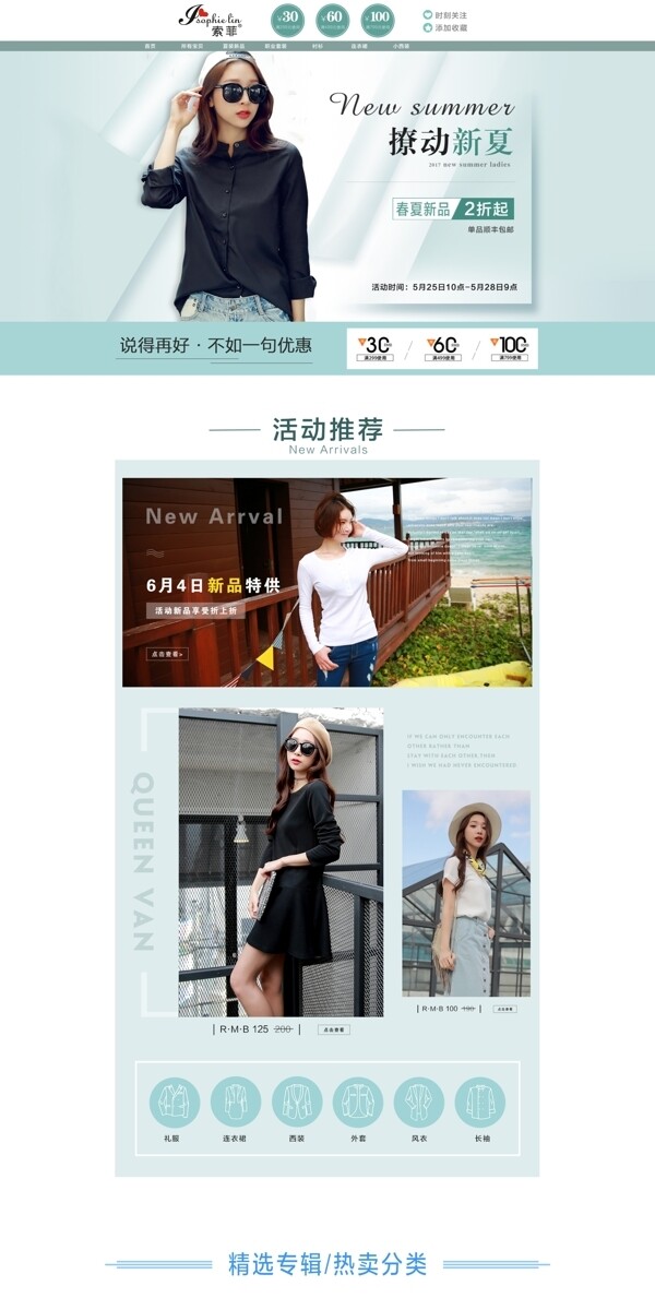 淘寶女裝首頁