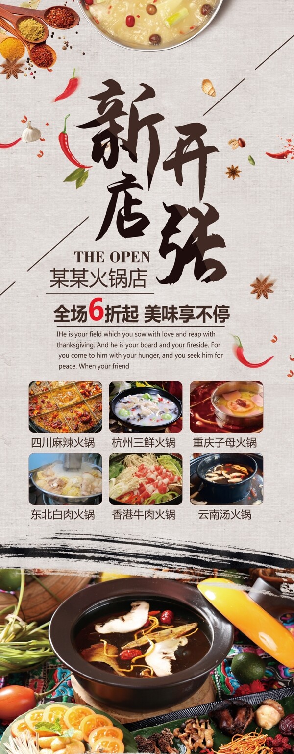 中国风时尚火锅店开张促销美食展架