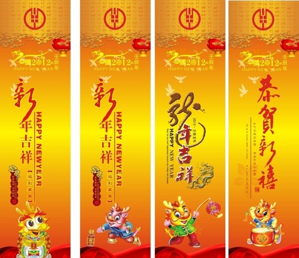 龍年