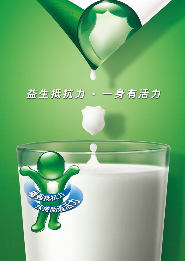 伊利益生元奶