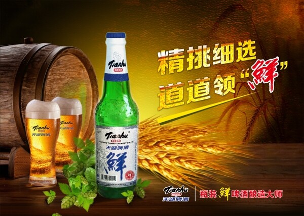 啤酒海報