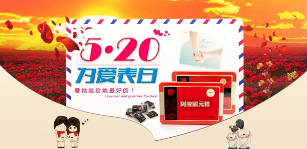 淘宝520首页大屏海报