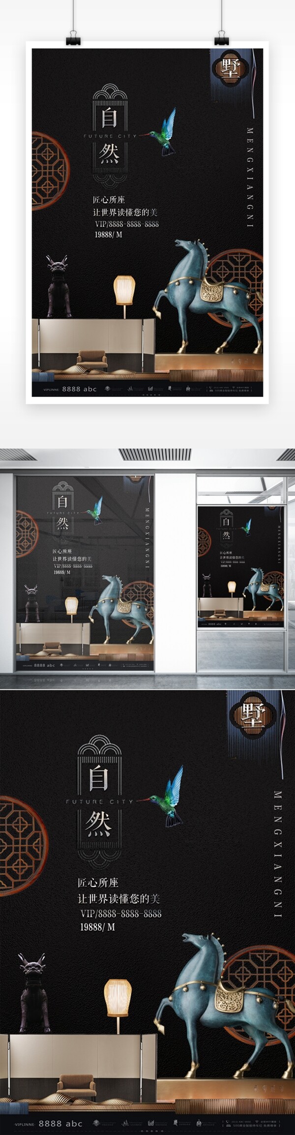 新中式房地产商业楼盘海报