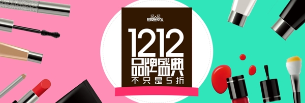 拼色双12品牌盛典彩妆淘宝促销电商海报
