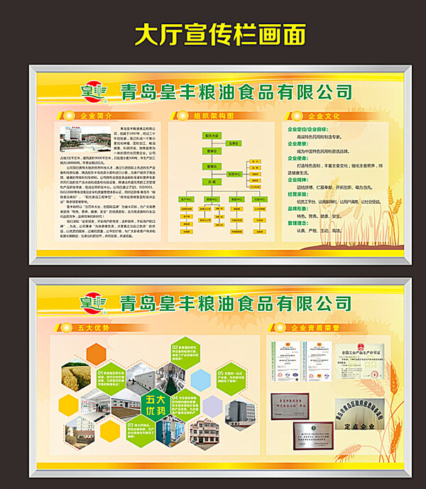 企业宣传栏图片