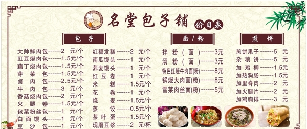 早餐價目表