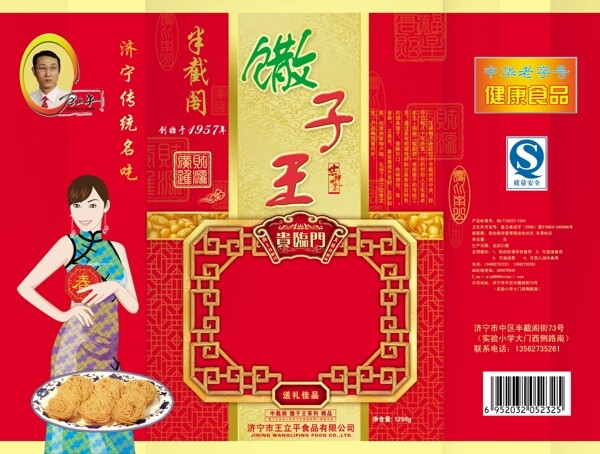馓子禮盒圖片