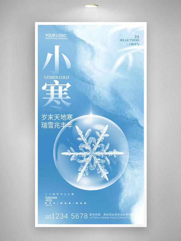 清新蓝色主题小寒节气雪花图案创意海报