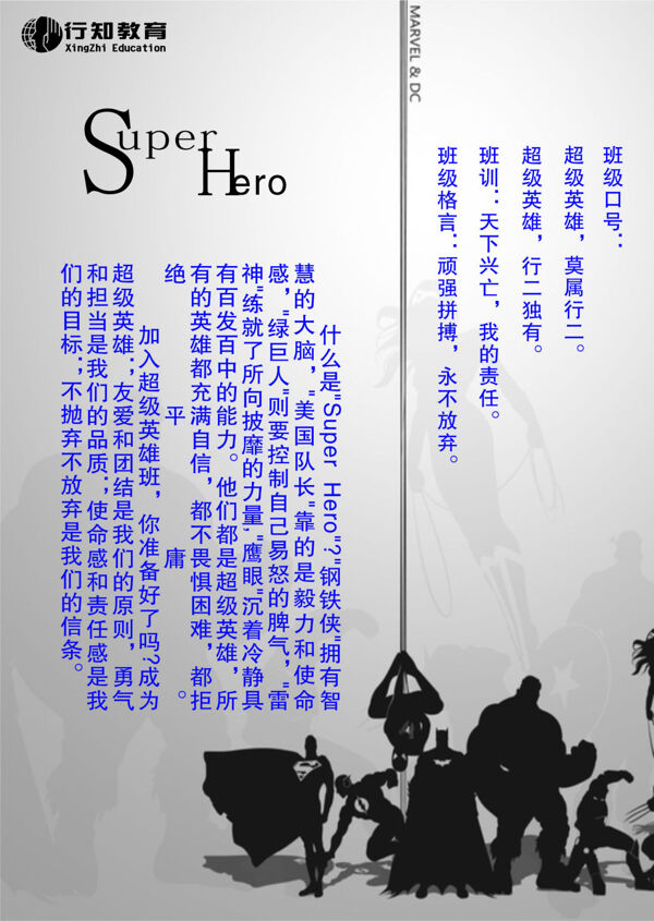 超級(jí)英雄