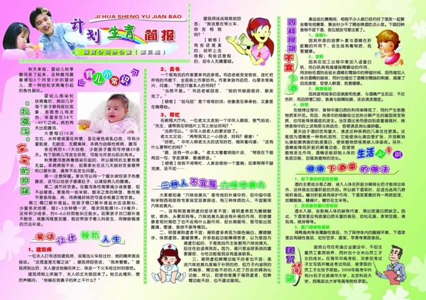 計生圖板