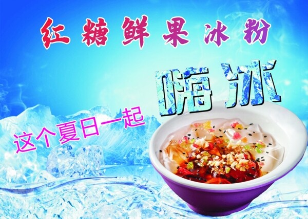 冰粉