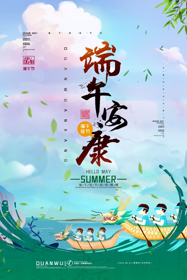 端午安康