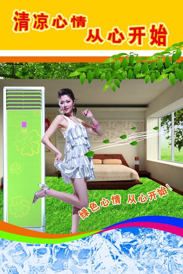 清涼