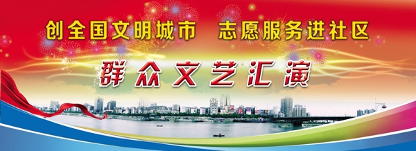 文藝匯演