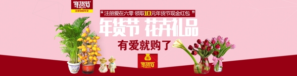 淘寶年貨節(jié)花卉banner海報
