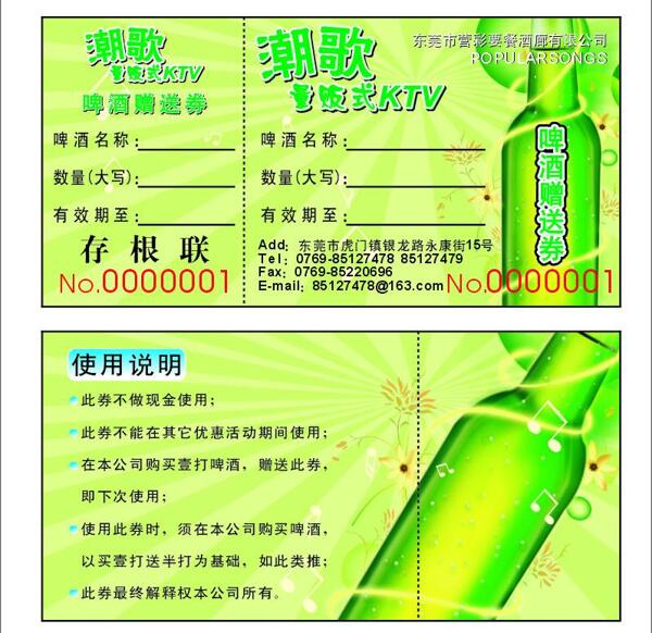 ktv贈送券圖片