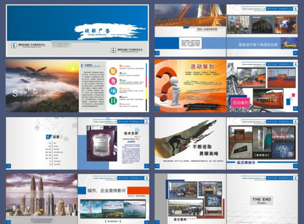 廣告公司畫冊