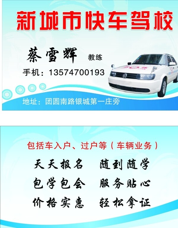 駕校名片