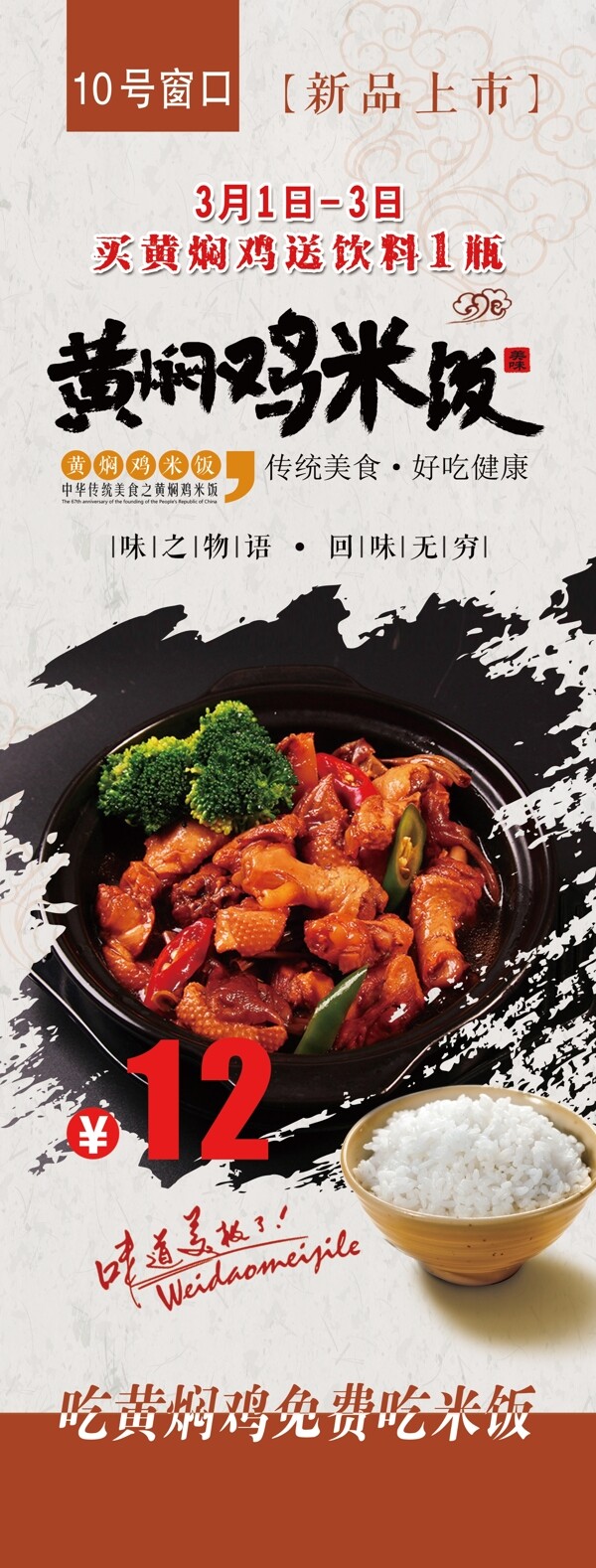 黃燜雞米飯