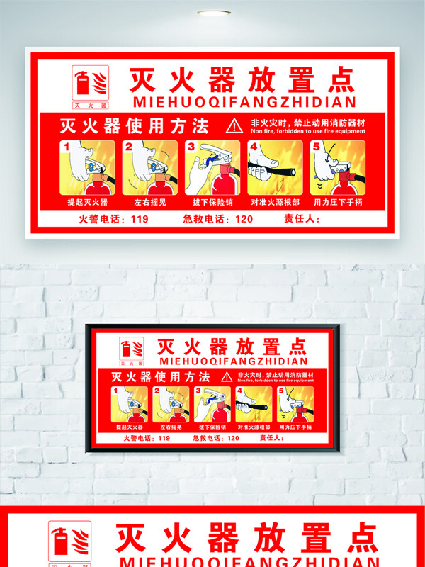 消防安全灭火器放置点红色背景展板