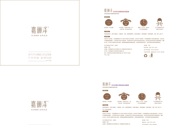 面膜包裝設(shè)計