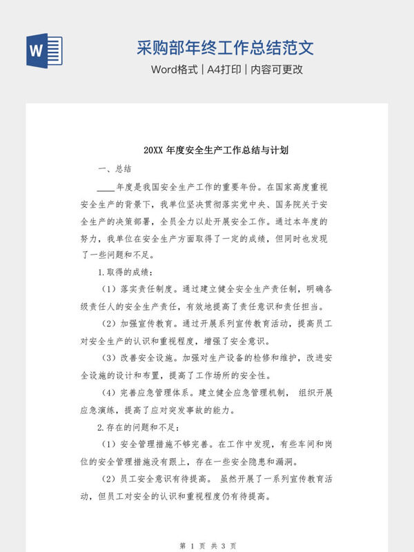 采购部年终工作总结范文