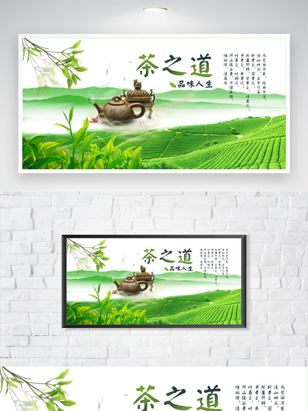茶之道品味人生茶园背景展板