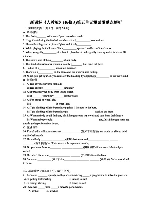 英語(yǔ)人教版Unit5FirstAid單元測(cè)試