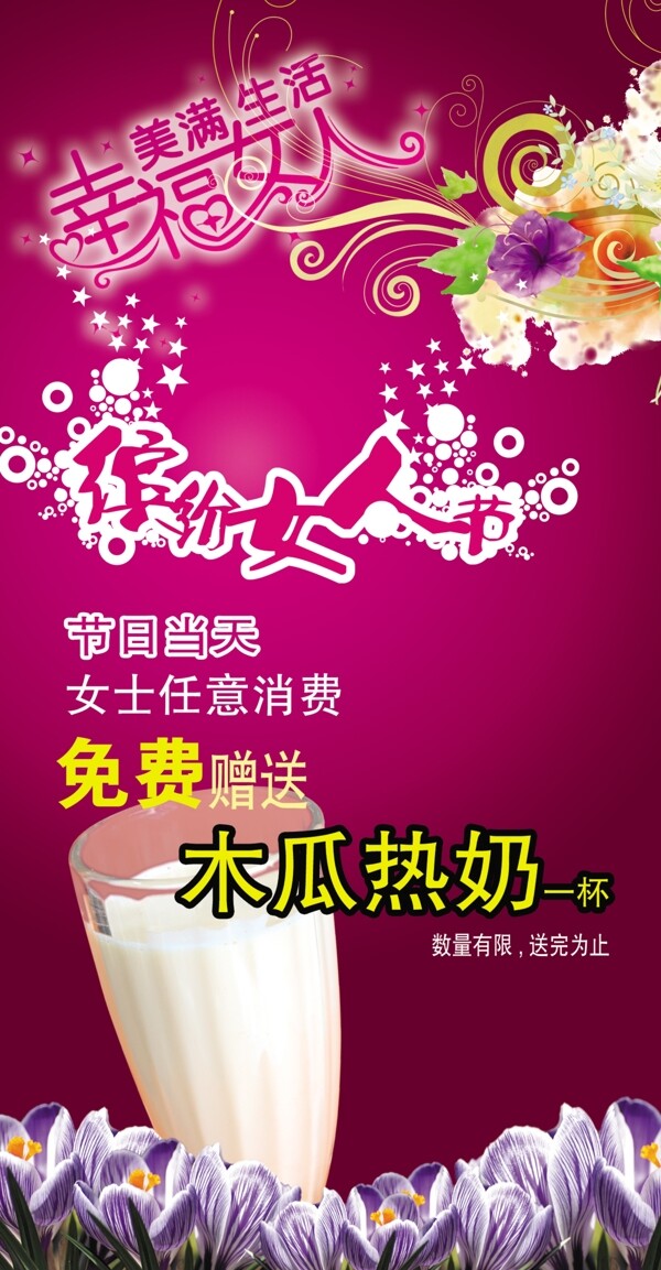 38節(jié)宣傳海報(bào)圖片