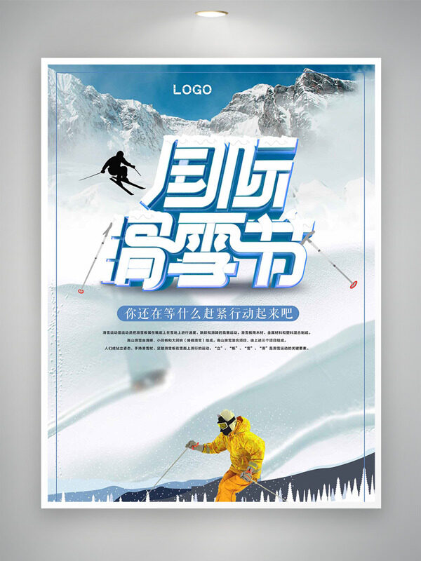 国际滑雪节户外雪山滑雪海报