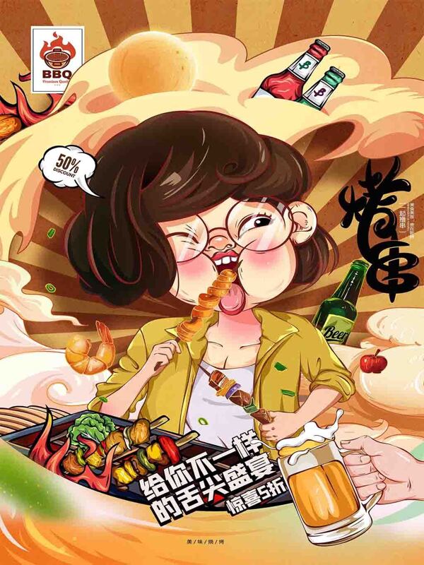 烤串美食插画海报