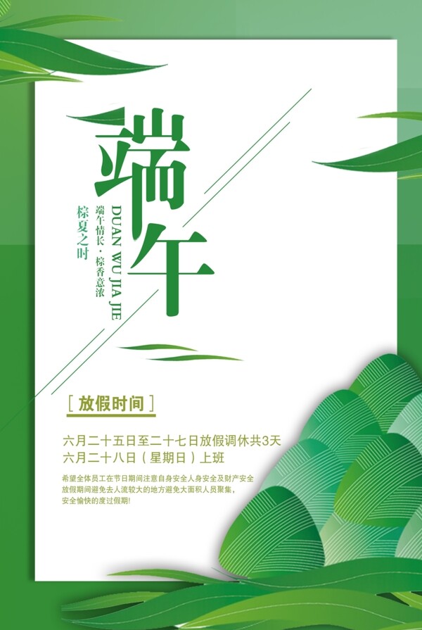 端午放假通知