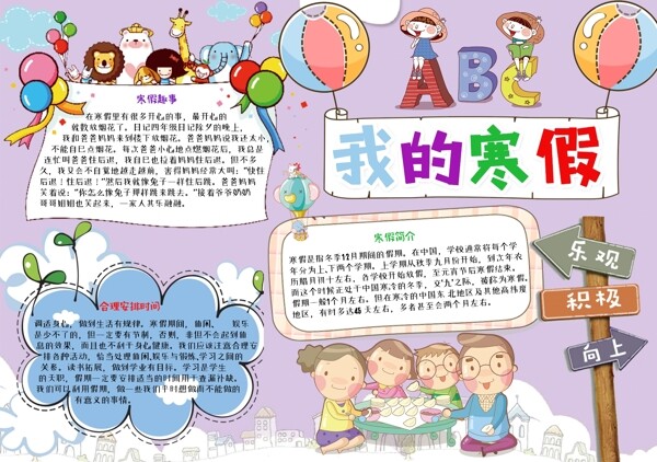 我的寒假小報(bào)