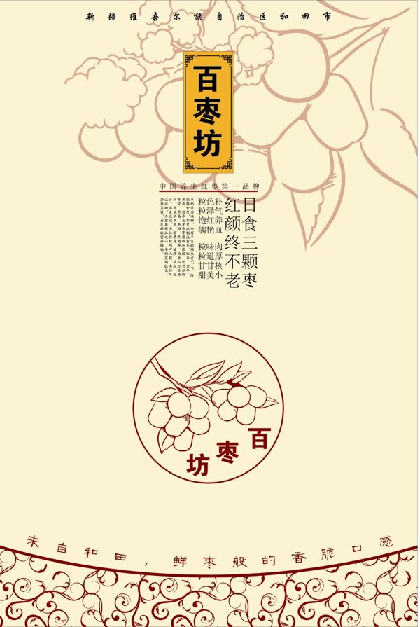 紅棗海報