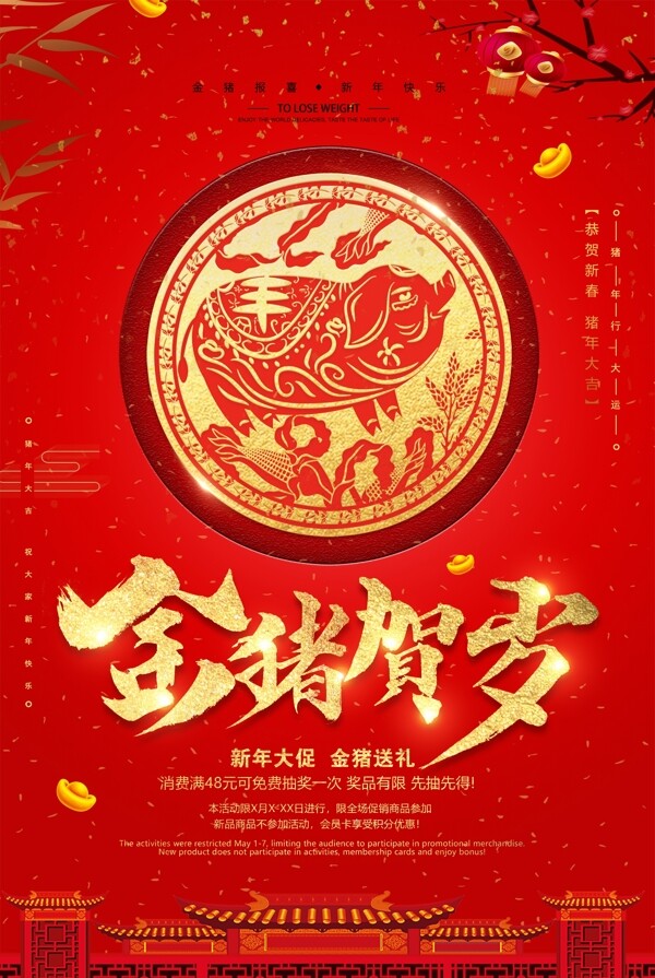 红色中式2019猪年贺岁海报设计