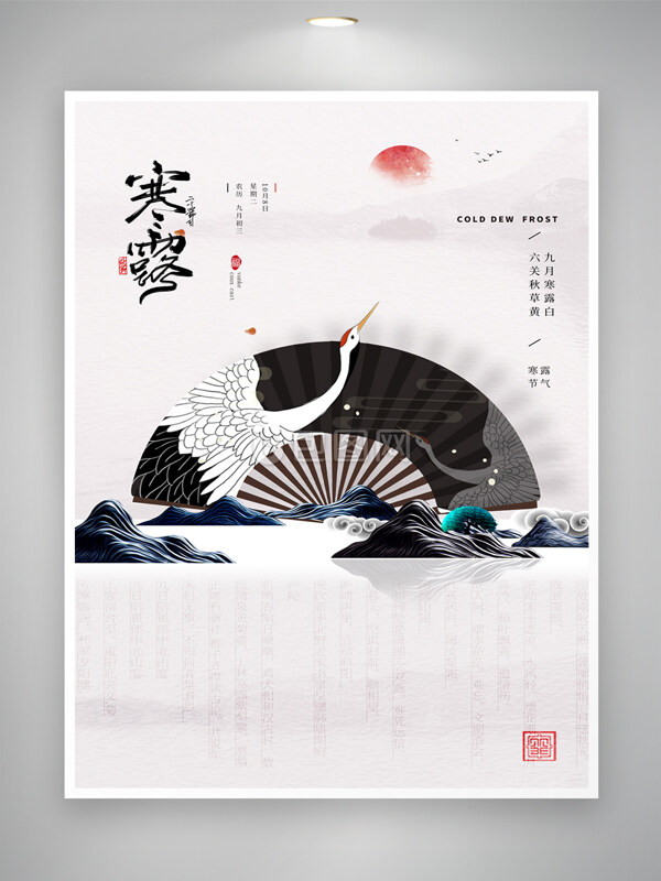 傳統(tǒng)寒露宣傳海報(bào)圖片