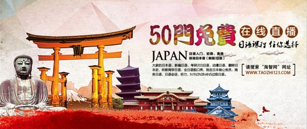 日語(yǔ)在線培訓(xùn)教育海報(bào)圖片