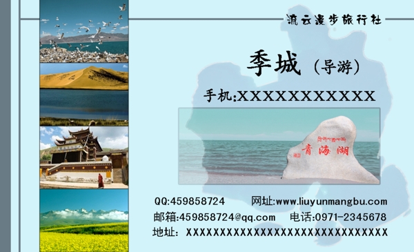 旅游名片