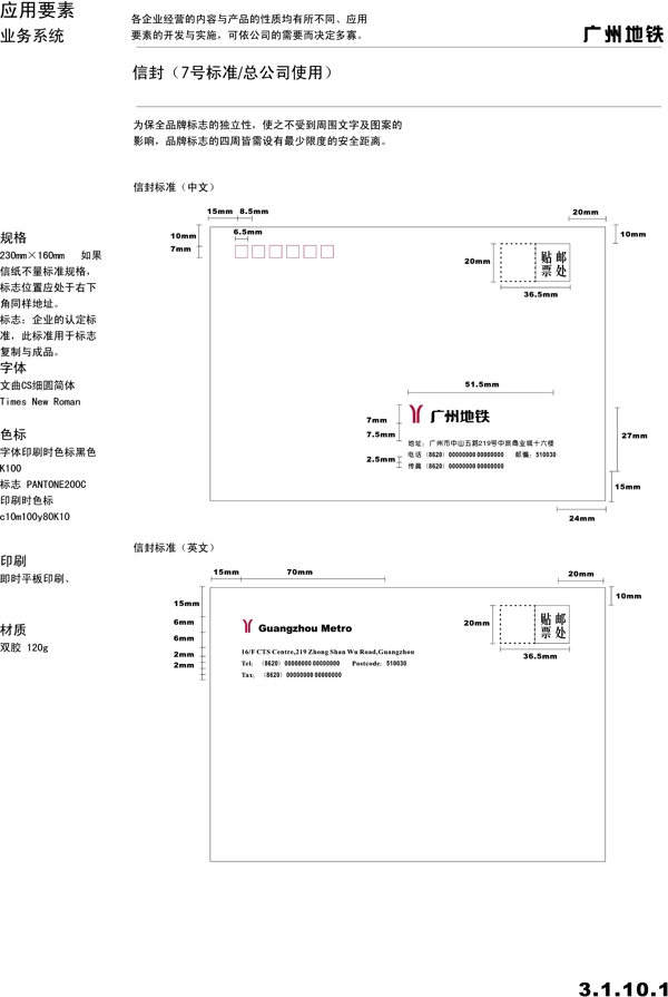 廣州地鐵VIS矢量CDR文件VI設(shè)計(jì)VI寶典業(yè)務(wù)系統(tǒng)
