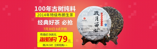 歲月留甘淘搶購海報(bào)
