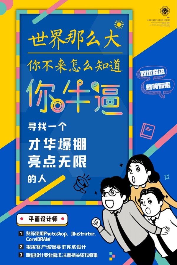招聘海報(bào)