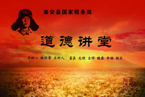 道德講堂