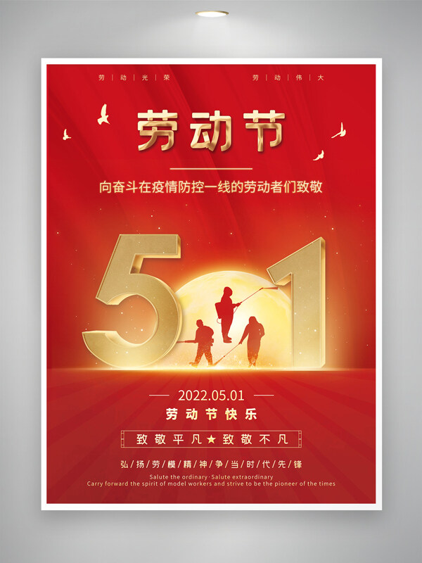 红色51五一劳动节致敬劳动者节日展板海报